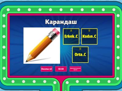  род существительных ?