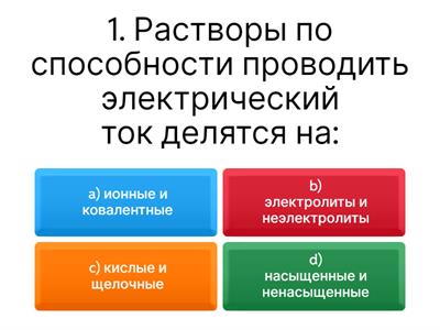 Химия колледж 