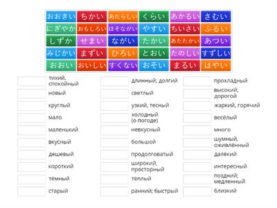 Японский Прилагательные 1