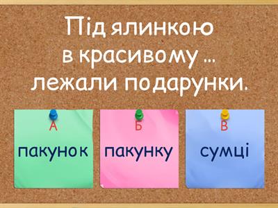 Форми  іменників  в давальному і місцевому відмінках.