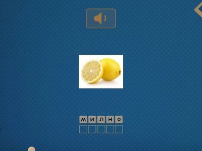 Склади слово (5 букв)