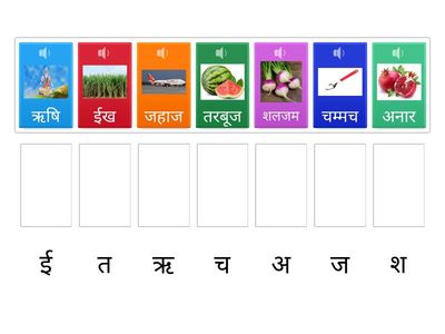 अक्षर मिलाओ 