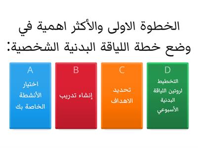 اختر الاجابة الصحيحة في ما يلي