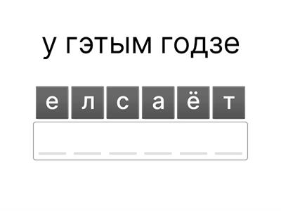 час
