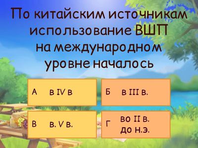 Великий шелковый путь