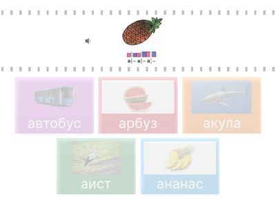  Слова на букву А