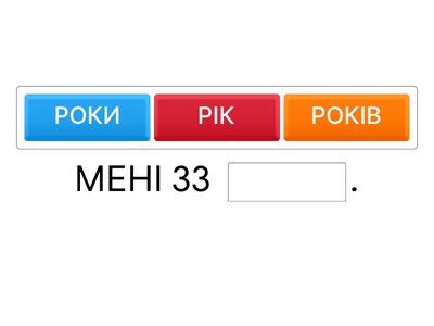 РІК -РОКИ-РОКІВ