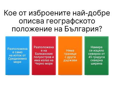 География и Икономика