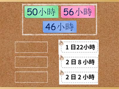 9-2_日、小時的換算與計算