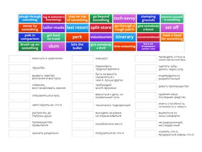 Туристическая лексика