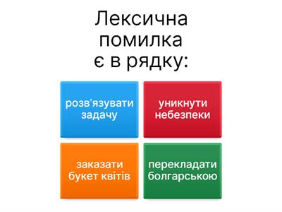 Примірник Мовна норма (10 клас)