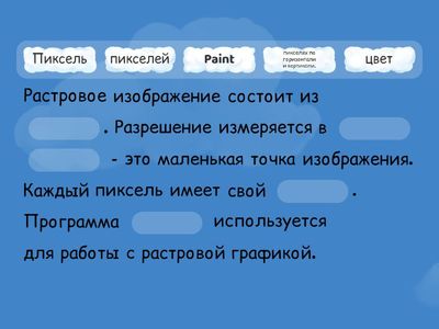 Обработка и редактирование растровых изображений