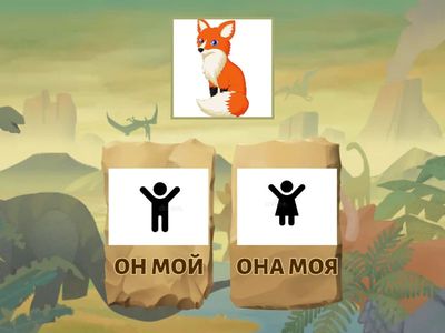 Он мой - она моя (I-III классы ССС)