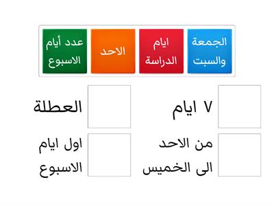 ايام الاسبوع 