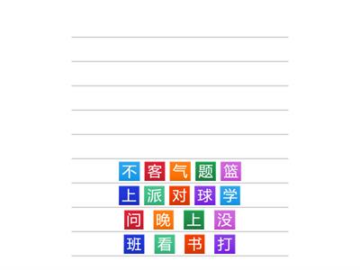 Составить слова