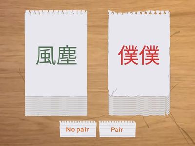 能配對嗎🤔《補習》