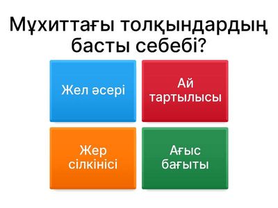 тест сұрақтар