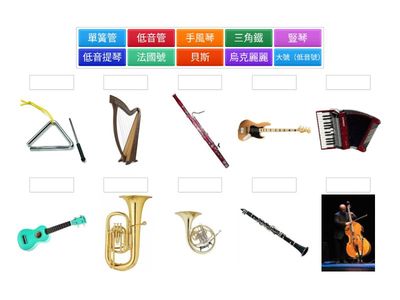 樂器