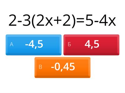 Решите уравнения. Если уравнение имеет несколько корней, запишите их в ответ без пробелов в порядке возрастания.