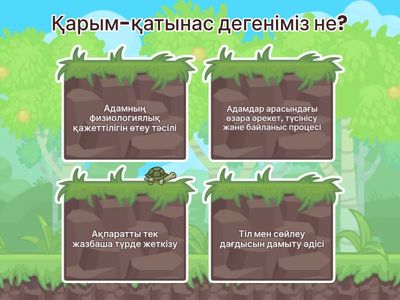 қарым қатынас 