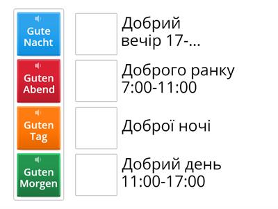 Begrüßung привітання німецька 5 клас 