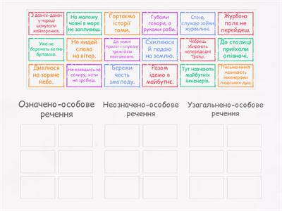 Узагальнено-особове речення