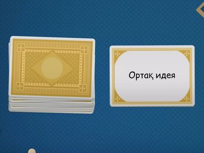 "Әділ сөз - Өнер бастауы"