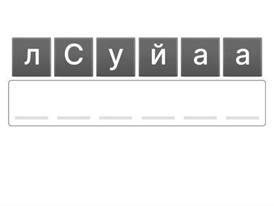 тәрбие сағаты