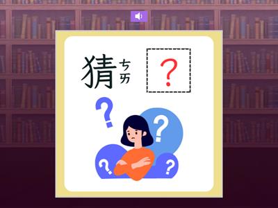 【三上】第一課：心的悄悄話（康軒版）