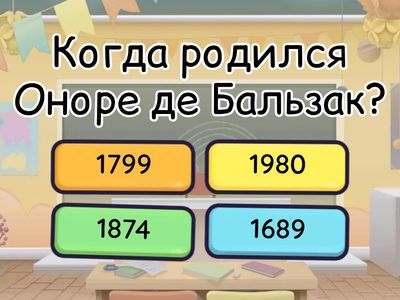 Оноре де Бальзак