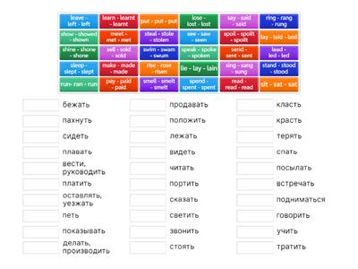 Неправильные глаголы 2 (7 класс)