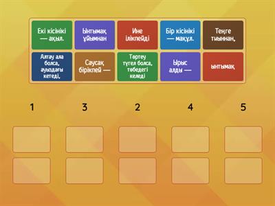 Бірлік және ынтымақ