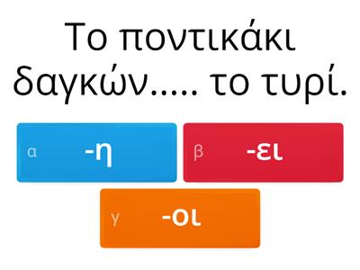 Γραμματική - Α δημοτικού