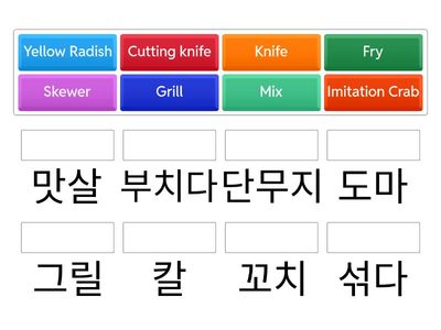 Korean Cooking Vocabulary