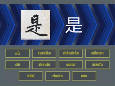 Легкий китайский 1 Урок 9 Слова