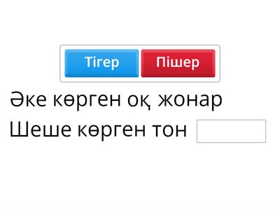 Отбасы туралы мақал-мәтел