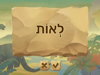 Hebrew Through Prayer 1-35