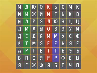 собери слово