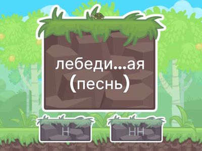 Н и НН в отымённых прилагательных (ЕГЭ)