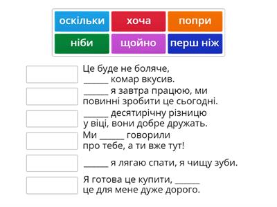 SPÓJNIKI/Сполучники