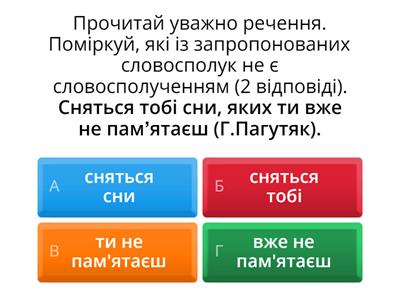 Словосполучення