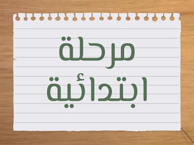 العمل / العربية بين يديك