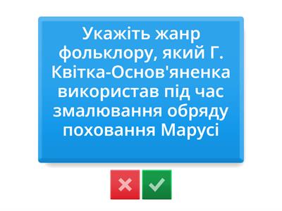 Вікторина Квітка- Основ'яненко