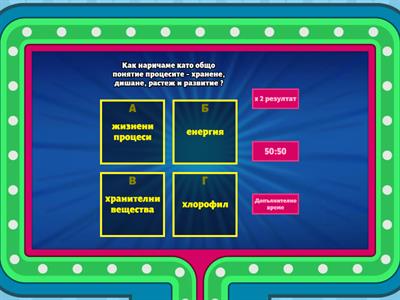 Човек и природата 4 клас