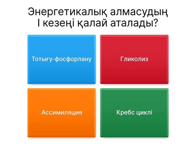 Энергетикалық алмасу