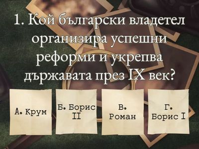 проверка и оценка на знания