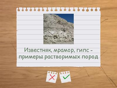 Интерактивные задания для закрепления темы "Карсты"