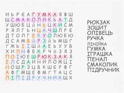 збираємось до школи