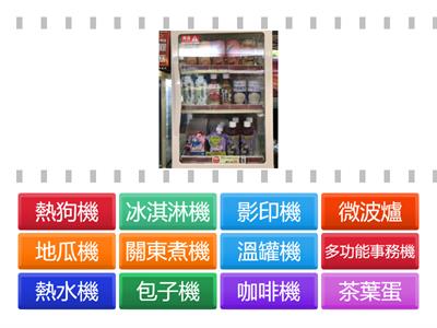 基礎設備找一找