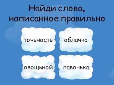 ЧК, ЧН, ЧТ, ЩН, НЧ